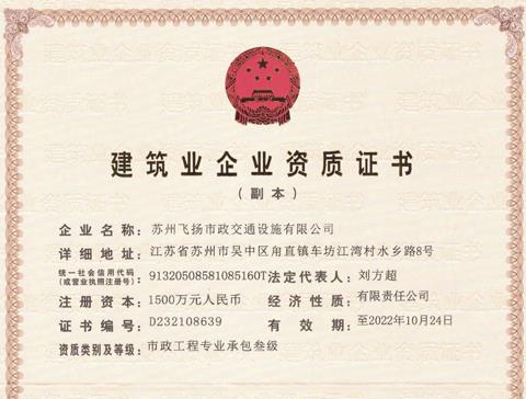 建筑企業(yè)資質(zhì)證書