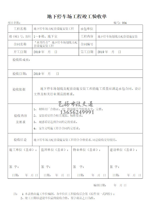 停車場劃線施工驗收報告如何寫，道路劃線施工驗收規(guī)范模板？