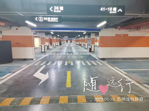 飛揚市政蘇州小區(qū)車庫劃線淺悅靜庭項目